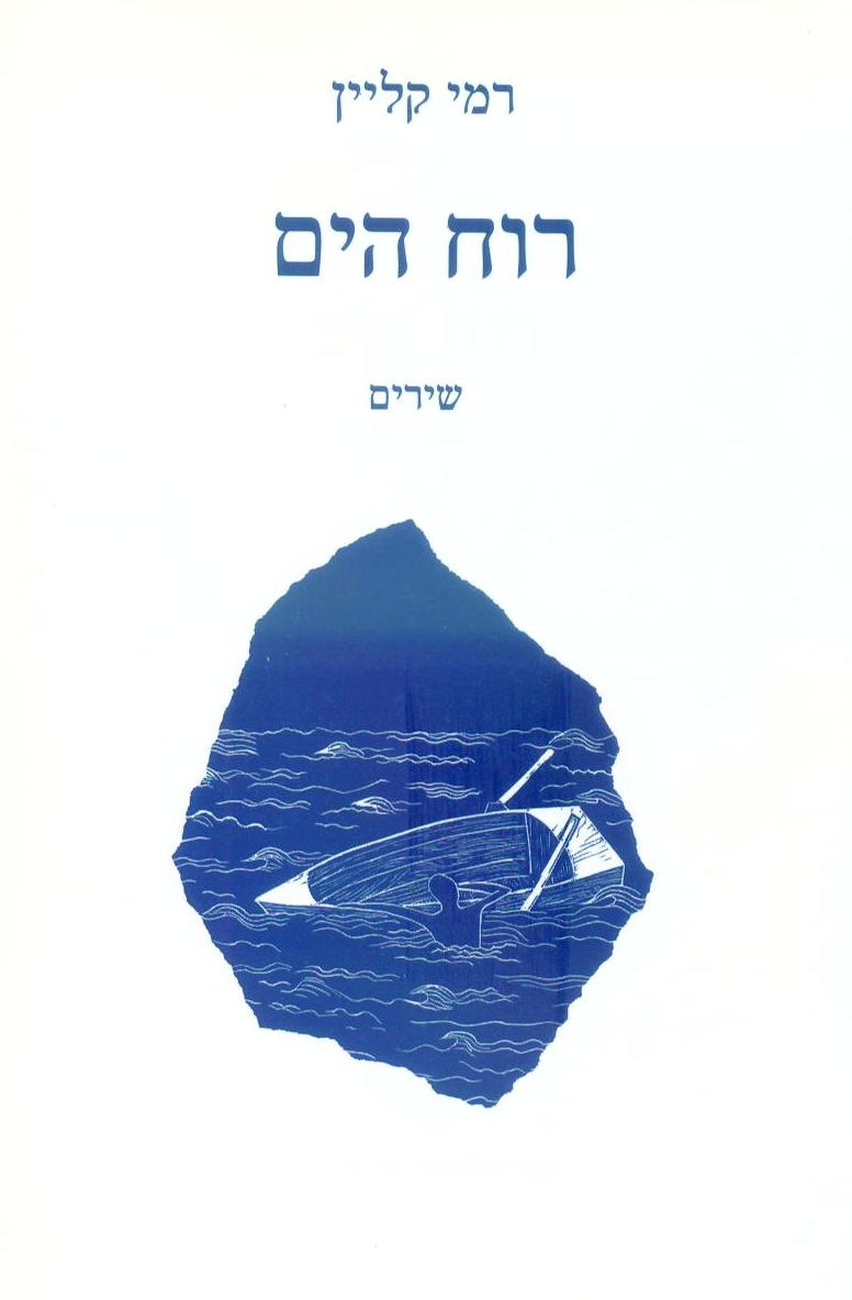 רמי קליין, הרצאות וצילומים מהים